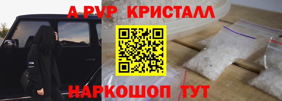купить закладку  А ПВП СК КРИС  Вход с VPN  А ПВП  Петровск  Альфа ПВП кристаллы 