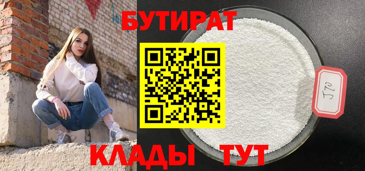 Петровск  БУТИРАТ вода  Вход с VPN 