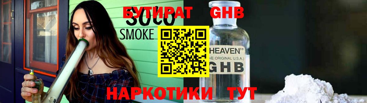 БУТИРАТ GHB Петровск