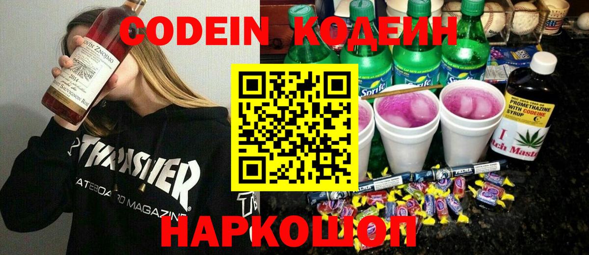 Петровск  Кодеиновый сироп Lean напиток Lean (лин)  Вход с VPN  Кодеиновый сироп Lean Purple Drank 