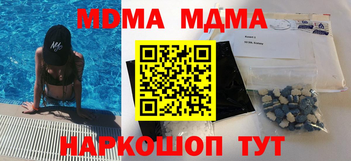 MDMA кристаллы Петровск