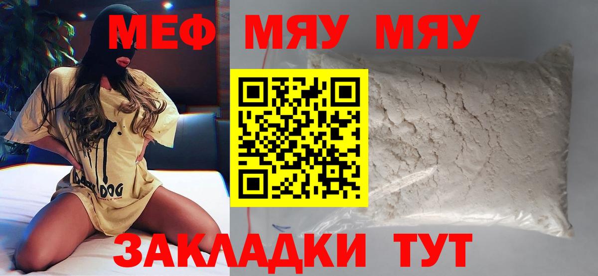 Меф мяу мяу  Петровск