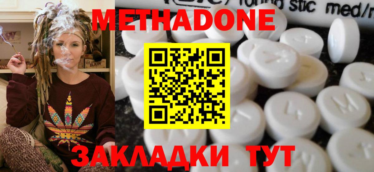 МЕТАДОН белоснежный  это клад  Петровск  Вход с VPN 