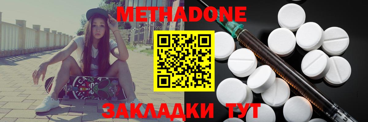 Метадон methadone Петровск