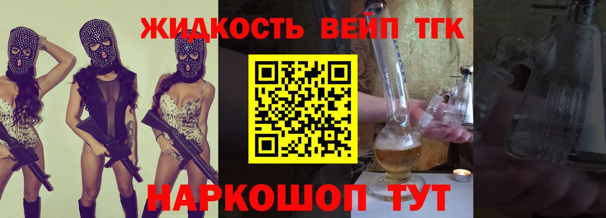 ТГК концентрат  ТГК концентрат  Вход с VPN  Петровск 